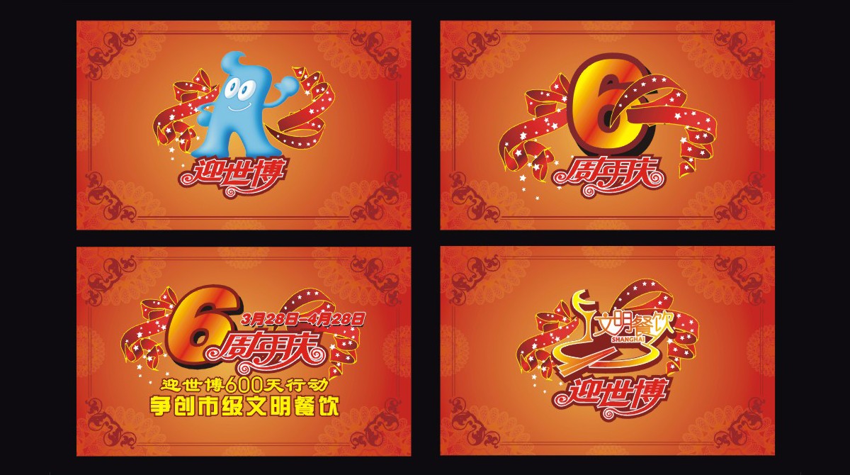 品牌規范，品牌創意，品牌設計，5周年活動物料設計