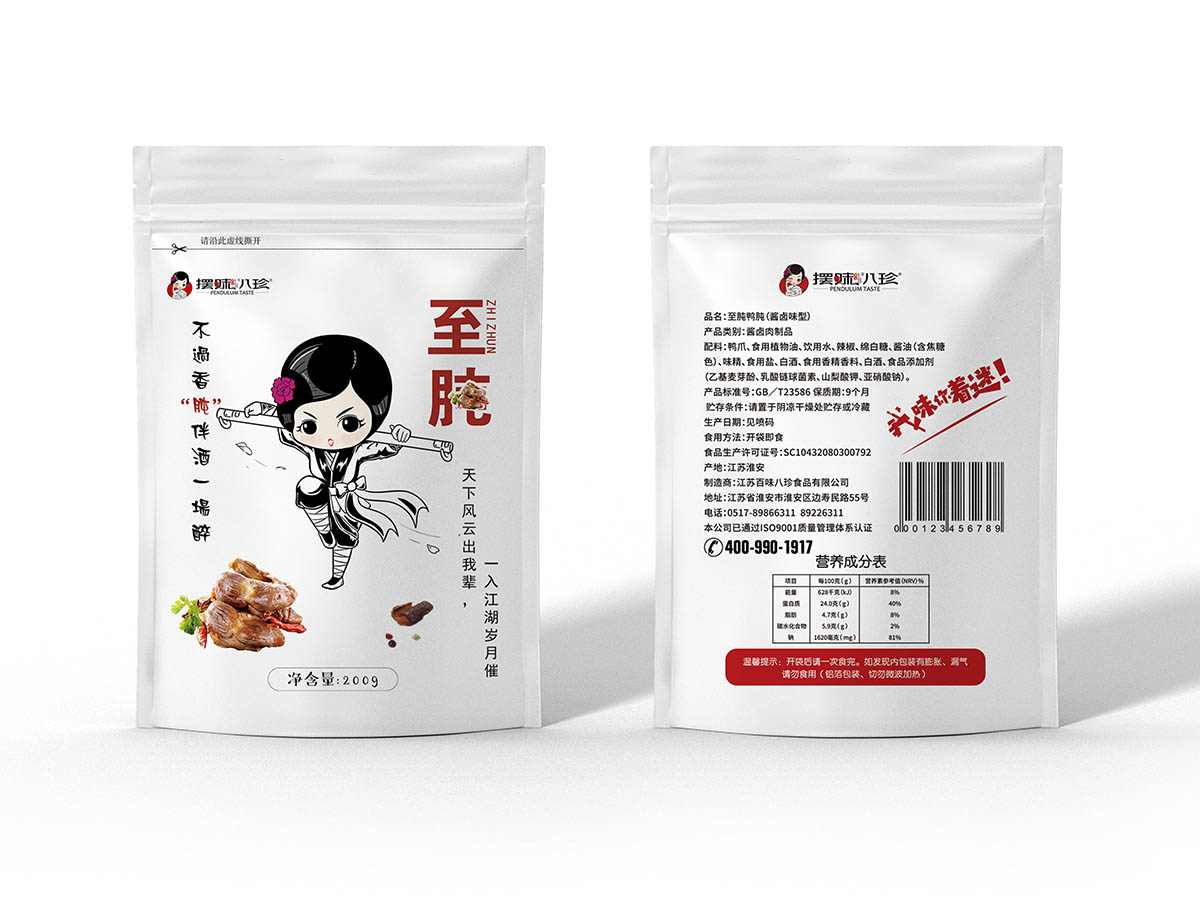 擺味八珍，品牌設(shè)計(jì)，包裝設(shè)計(jì)，產(chǎn)品包裝設(shè)計(jì)